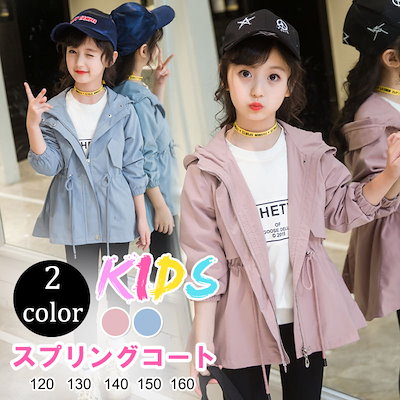 Qoo10 キッズ スプリングコート パーカー 女の キッズ