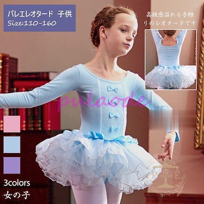 期間限定送料無料 男女兼用 その他の子供服 キッズバレエレオタードワンピース長袖リボン付きかわいいピンクパープルブルーレッス Www Desalvocontracting Com