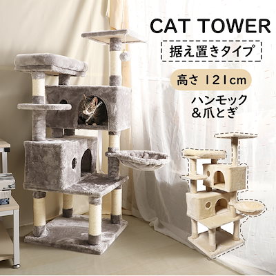 Qoo10 キャットタワー 大型猫タワー ２つ猫ハウ ペット