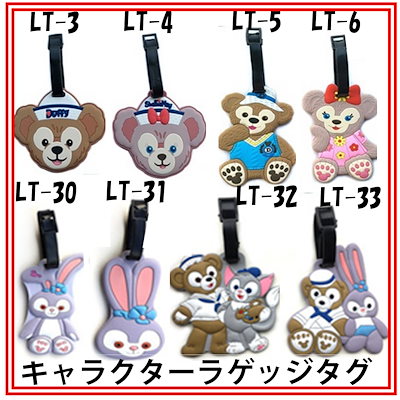 Qoo10 キャラクターラゲッジタグダッフィーシェリ バッグ 雑貨 Qoo10 キャラクターラゲッジタグダッフィーシェリ バッグ 雑貨
