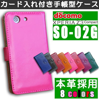 Qoo10 Docomo Xperia Z3 Compact So 02 So 02g 手帳型 カバー スマホケース