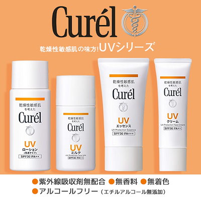 Qoo10 キュレル 日焼け止め Uvエッセンス Spf30 Uvケア