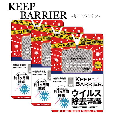 Qoo10 キープバリア 1枚入 ウイルス除去 首掛 日用品雑貨