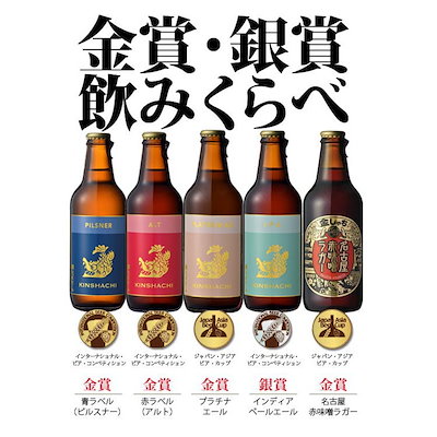 Qoo10 クラフトビール 受賞ビール飲み比べ5本 お酒