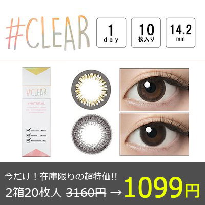 Qoo10 クリア 2箱枚 超特価カラコン Clear コンタクトレンズ