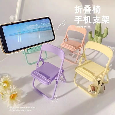 新しいエルメス スマートフォン用アクセサリー クリエイティブ折りたたみ椅子携帯電話スタンドかわいいスツール携帯電話デスクトップスマートフォンスタン Www Western Irrigation Com