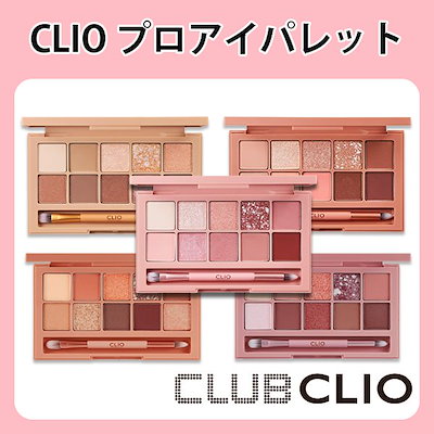 Qoo10 クリオ Clio クリオプロアイパレット 0 ポイントメイク