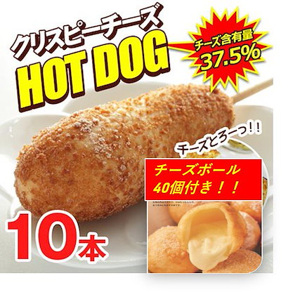 Qoo10 クリスピーチーズハットグ10本 スイート 食品