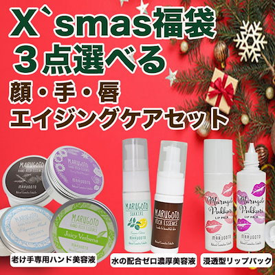 Qoo10 クリスマスセット超お得選べるコスメセット キット コフレ 福袋