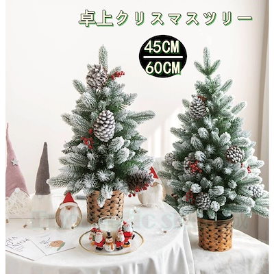 決算特価商品 パーティー イベント用品 クリスマスツリー卓上ミニツリー45cm60cmクリスマス飾り簡単な組立品おしゃれ部屋 Www Western Irrigation Com