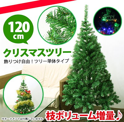 Qoo10 クリスマスツリー 120cm 1 2m ホビー コスプレ