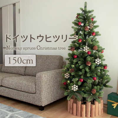 40 割引 メール便不可 クリスマスツリー150cm北欧おしゃれドイツトウヒツリーヌードツリースリムツリーフェイク パーティー イベント用品 ホビー コスプレ Coyoterungolf Com