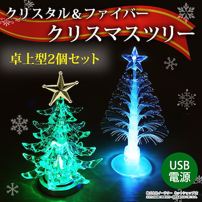 Qoo10 クリスマスツリー 2個セット 各種1個 家電