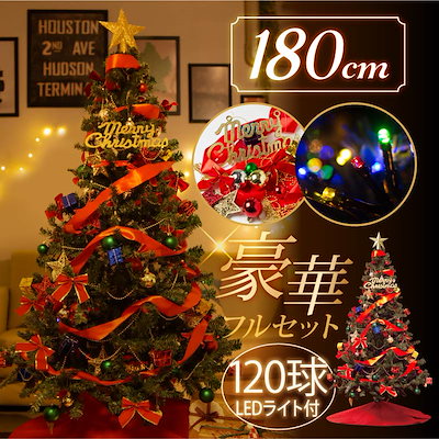 Qoo10 クリスマスツリー180ｃｍ クリスマスツ ホビー コスプレ