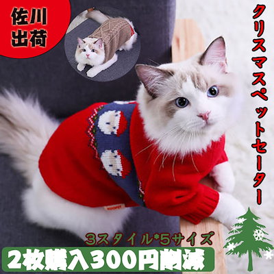 Qoo10 クリスマス服 2枚購入300円削減 ペ ペット