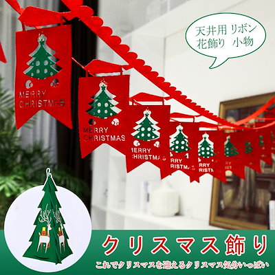 Qoo10 クリスマス飾り 天井用 リボン 花飾り ホビー コスプレ