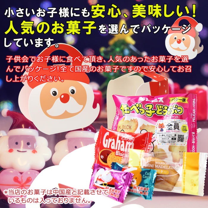 Qoo10 クリスマス お菓子 詰め合わせ 子供 キッズ 袋 サンタ サンタフェイス クリスマスお菓子詰め合わせ クリスマスお菓子業務用 クリスマスプレゼント ギフト プレゼント イベント 駄菓子 子ども会 お楽 Qoo10 クリスマス お菓子 詰め合わせ 子供 キッズ 袋 サンタ サンタフェイス クリスマスお菓子詰め合わせ クリスマスお菓子業務用 クリスマスプレゼント ギフト プレゼント イベント 駄菓子 子ども会 お楽