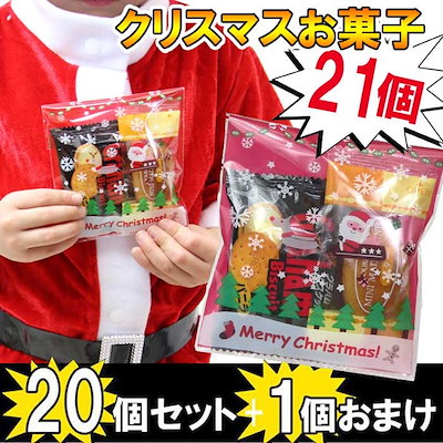 Qoo10 クリスマス お菓子 21個お得セット 詰 食品