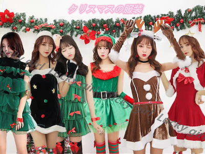 Qoo10 クリスマス コスプレ衣装 コスチューム レディース服