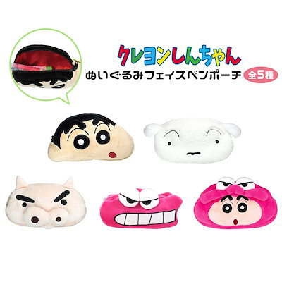 Qoo10 クレヨンしんちゃん フェイスペンポーチ キッズ