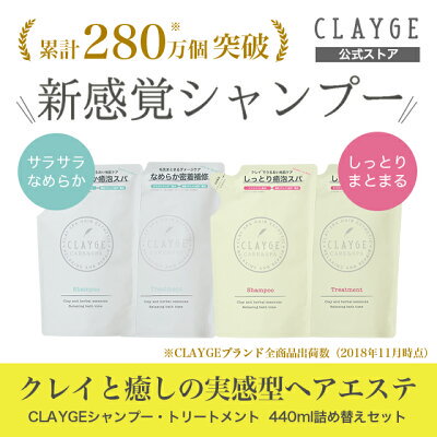 Qoo10 クレージュ 詰め替え用clayge クレージュ シ ヘア