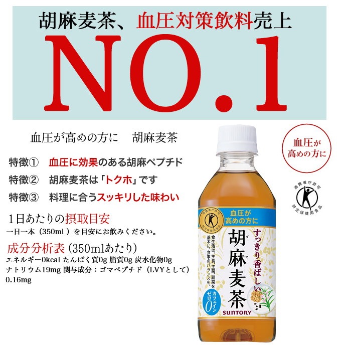 Qoo10 クーポン利用で激安選べる サントリー 黒烏龍茶または 胡麻麦茶 350ml72本 ペット 3ケース 送料無料しかも選り取り