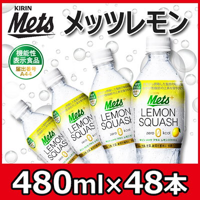 Qoo10 クーポン利用で1本円キリンメッツプラ 飲料