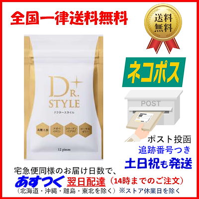 Qoo10 クーポン利用可能 ドクタースタイル Dr 健康食品 サプリ