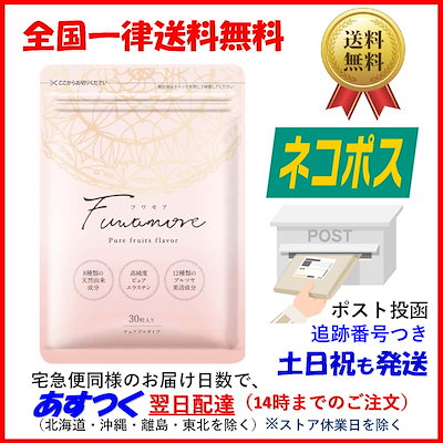 Qoo10 フワモア 30粒 健康食品 サプリ