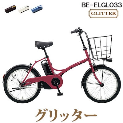 Qoo10 グリッターbe Elgl033 20イン 自転車