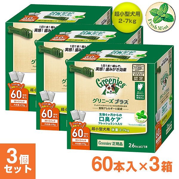 特売オンライン グリニーズグリニーズ Greenies 正規品 グリニーズプラス 超小型犬用 2 7kg 60本3個セット ボックスタイプ オーラルケア ドッグフード 歯磨きガム 犬用おやつ デンタルケアガム ぐりに 純正卸売 Aceyourmath Ae