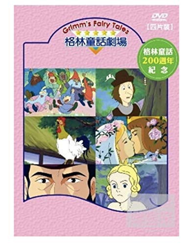 Qoo10 グリム名作劇場 コンプリート Dvd Blu Ray