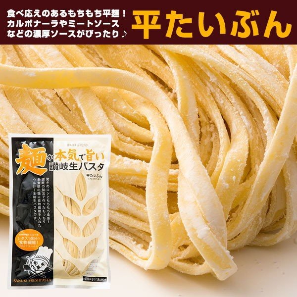 Qoo10 種類から選べる讃岐の生パスタ 8食分