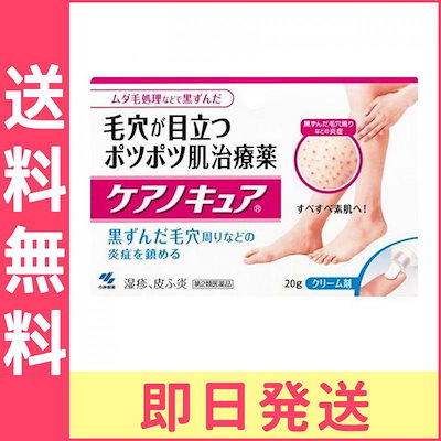 Qoo10 ケアノキュア 20g 2個セットなら1個 ドラッグストアー