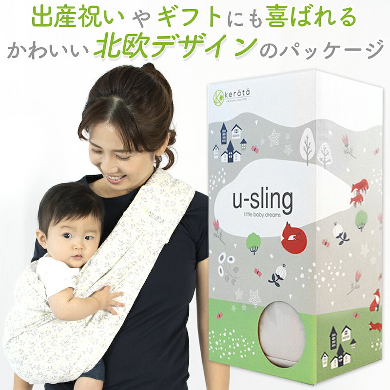 市場 ケラッタ ベビースリング u-sling 新生児 成長に合わせて使える6WAY