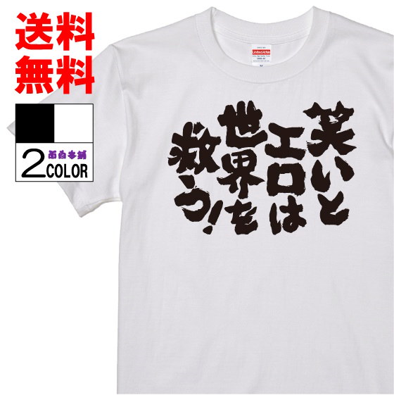 Qoo10 おもしろtシャツ ネタtシャツ