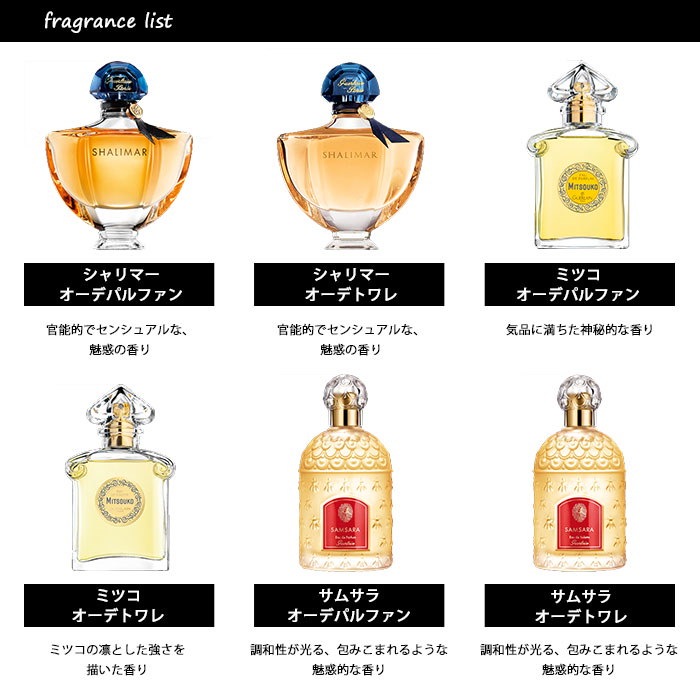 Qoo10 ゲラン Guerlain アトマイザー 選べる2本セット 各1 5ml 香水 レディース モンゲラン ラプティットローブノワール ミツコ サムサラ 夜間飛行