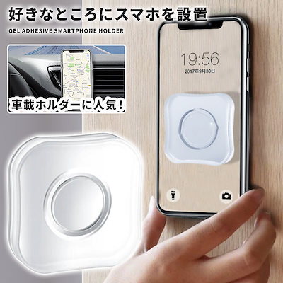 Qoo10 ゲル接着 スマホホルダー 車載用 車載ホ カー用品