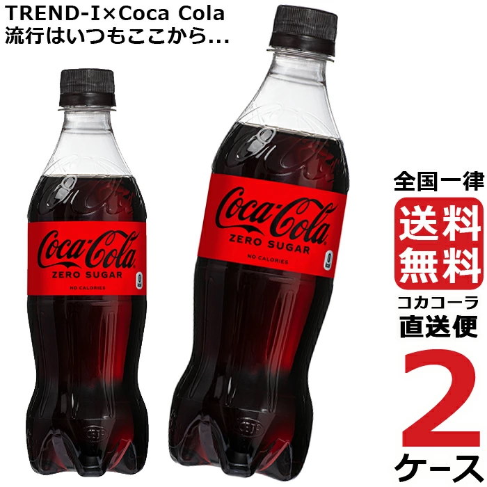 市場 送料無料 コーラ コカ コカコーラゼロ300ml×1ケース