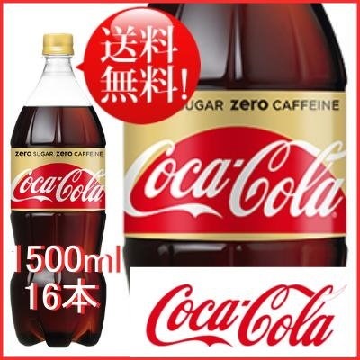 Qoo10 コカコーラ コカコーラ ゼロカフェイン 1 5ｌ16 飲料