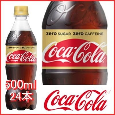 Qoo10 コカコーラ コカコーラ ゼロカフェイン 500ml 飲料