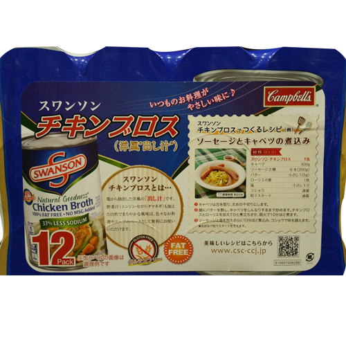 Qoo10 コストコキャンベルスワンソン チキンブロス 鶏ガラスープ 33 塩分カット 410ｇ12缶入 デボラ Costco お１人様4個まで