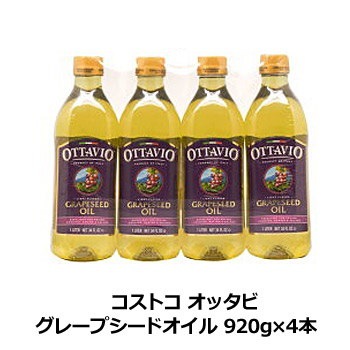 Qoo10 コストコ オッタビ グレープシードオイル 食品