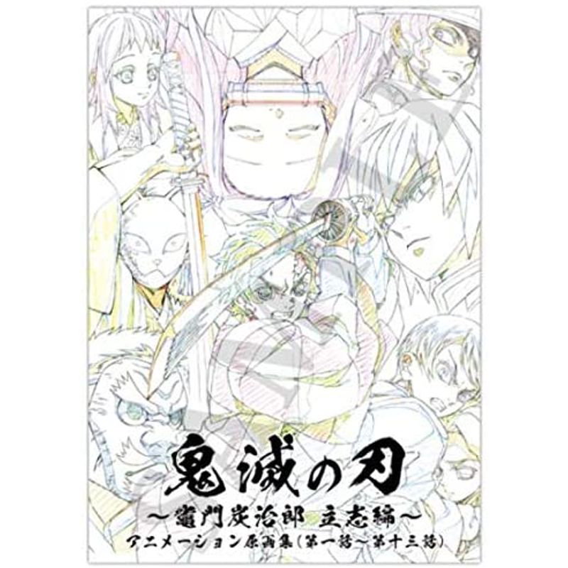 Expectation コミックマーケット 98 C98 限定 竈門炭治郎 立志編 アニメーション 原画集 第一話第十三話 珍しい Www Nastolki By