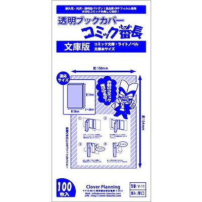 Qoo10 コミック番長 透明ブックカバー 文庫サイ 文具