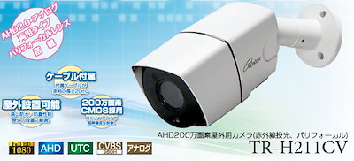 Qoo10 コロナ電業 Ahd200万画素 屋外用カメラ Tr 日用品雑貨