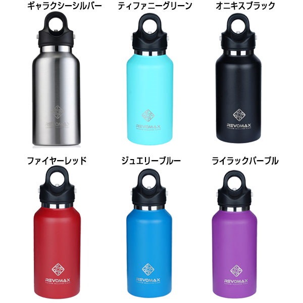 Qoo10 Revomax レボマックス 水筒 真空断熱ボトル Revomax2 355ml Dwf 12