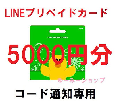 Qoo10 コード送信lineプリペイドカード 50 日用品雑貨