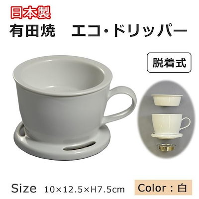 Qoo10 コーヒードリッパー 陶器 ペーパーレス キッチン用品