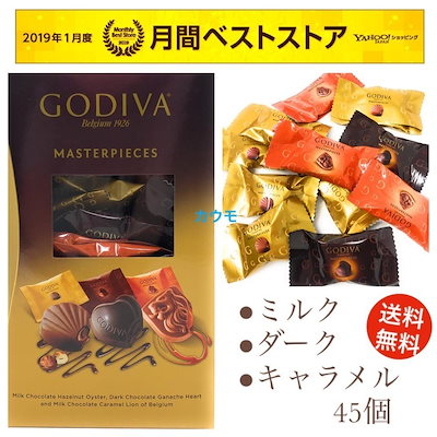 Qoo10 ゴディバ マスターピース ゴディバ チョコレート 3種類 45粒 食品